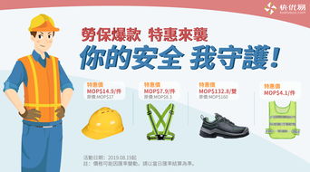 爆款特惠来袭，快优易劳保用品带您享惊喜